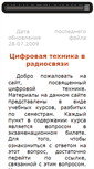 Mobile Screenshot of digteh.ru